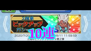 【妖怪ウォッチワールド】2周年ピックアップガチャ10連(2回目)