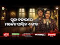 Chandramohini - Sasmita Mishra & Prayatatma Rath - New Odia Romantic Song - CineCritics