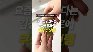 요즘 다이소에 없어서 못구한다는 김정문알로에 N년간 써본 찐후기