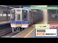 【南海電鉄】南海本線、高野線 天下茶屋駅発着、通過動画集