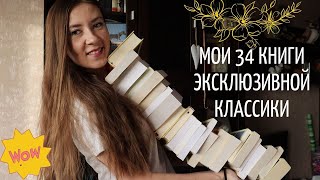 Эксклюзивная классика🤩 моя коллекция 👌