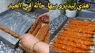راطيتي إذا مجربتيهش🤤كل عيد لازم نديرو 3مرات ❤️ ولادي يموتو عليه 👌