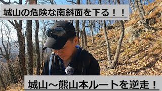 熊山（赤磐市）登山　城山ルートを逆走！