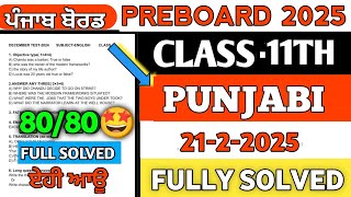 pseb class 11th Punjabi preboard paper 2025 | 11th Punjabi paper 21 January 2025 | term-2