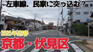 左車線は民家へ直行？京都・伏見の2車線道路