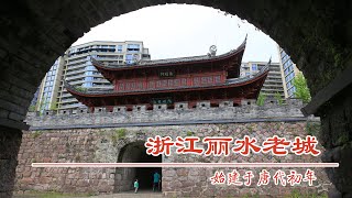 中国浙江丽水老城墙，始建于唐代初年，处州城依山傍水，用大块岩石筑成