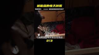 根據真實事件改編，女人被鄰居偷窺，查看監控后不淡定了 #影視解說 #電影解說 #高分電影 #劇情 #解說