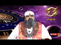 08.01.2023 தின பலன் இன்றைய ராசி பலன் indraya rasi palan dina palan january captain tv