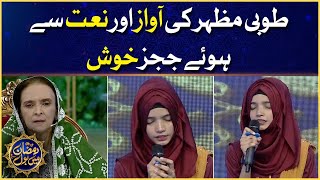 Tuba Mazhar Naat | Star Naat Khawan | Naat Competition | Faysal Quraishi | Ramazan Mein BOL