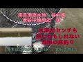 秋の野釣り③ ウキ下20センチの 恐怖の底釣り　2020年11月8日