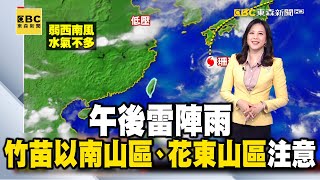 【依臻早安氣象】午後雷陣雨 竹苗以南山區、花東山區注意 高溫資訊 今雙北、屏東、台東上看36度｜20240827 @newsebc