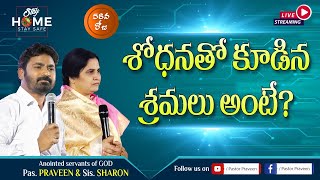 శోధనతో కూడిన శ్రమలు అంటే ?  [58వ రోజు ]