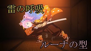 姫森ルーナ、おなかの音で雷の呼吸 ルーナの型 (Himemori Luna /Demon Slayer: Kimetsu no Yaiba)