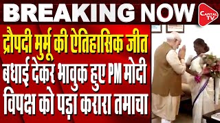 Presidential Election: Draupadi Murmu Become India’s First Tribal Woman President I Dr. Manish Kumar