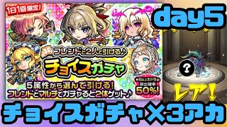 【モンスト】チョイスガチャ5日目引いてきた 3アカ フレンドガチャ ほぼ無課金ストライカーの日常