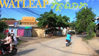 WATLEAP VILLAGE IN BATTAMBANG,ភូមិវត្តលាភក្នុងខេត្តបាត់ដំបង។