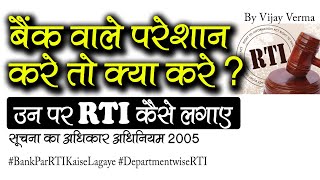 Bank Par  RTI कैसे लगाये || RTI On Bank's || RTi By Vijay Verma