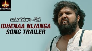 Idhenaa Nijanga Song Trailer | Aatagadharaa Siva Movie Songs | Chandra Siddarth | Rockline Venkatesh