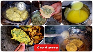 पहाड़ी रिवाज|घी त्यार 2023|घी संक्रान्ति|ghee sankranti in uttarakhand|#उत्तराखंडी पकवान#पहाड़ीरेसपी