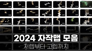 2024 자작맵 50개 난이도순으로 몰아보기 [얼불춤 커스텀]