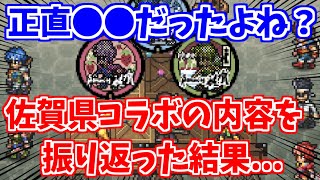 【ロマサガRS】この1ヶ月間思っていた本音をコラボを振り返りながら語ります！【ロマンシング サガ リユニバース】