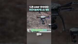 2023년도 무인이동체산업 엑스포 개최 !