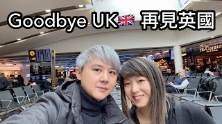 Good bye UK🇬🇧再見英國