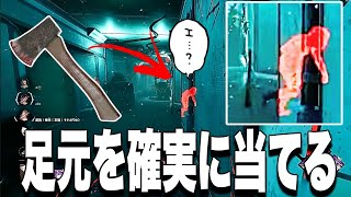 【DBD】ハントレスの斧の当て方知ってますか？【デッドバイデイライト】