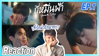 [Reaction] กี่หมื่นฟ้า | Your Sky Series EP.1 หอมหัวรักหน่อย ที่รักน่ารักมาก! | Overload คนอย่างล้น