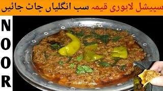 Special Lahori Keema | How To Make | Lahori Keema | Keema Recipe | Cook With Noor Special |