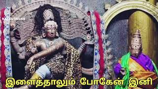 இருக்கும் இடம் தேடி என்பசிக்கே அன்னம் | பட்டினத்தார் | பொது 615 |