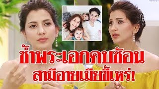 เปิ้ล ช้ำรักกระอักเลือด สุดทนพระเอกคบซ้อน – คาใจ สามีอายเมียขี้เหร่ ไม่พาออกบ้าน#super star dara