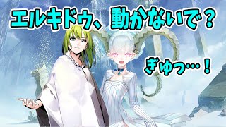 【FGO】ティアマト「エルキドゥ、動かないで？母が少しぎゅっとするから…！」