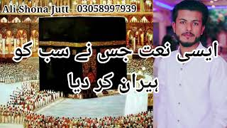 Tu Sajdio Sar Chuk Lay Full HD (1080p) || New Punjabi Naat 2022 || Ali Shona Jutt || TAYYAB MEHAR ||
