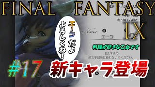 【FF9】召喚獣の秘密。壁画とガーネットが呼応する。