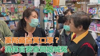 囤百萬口罩？市調處找上門…查「大愛藥局」秘密倉庫│政常發揮