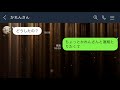 【line】大親友からのサプライズ結婚報告直後とんでもない修羅場へと発展→二人の