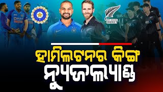 IND vs NZ 2nd ODI| Beating New Zealand in Hamilton is a very difficult task for India| Cricket News|