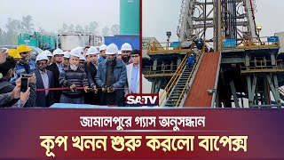 জামালপুরে গ্যাস অনুসন্ধান কূপ খনন শুরু করলো বাপেক্স | SATV NEWS