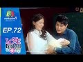 LOVE BLOOD จัดรักให้ตรงกรุ๊ป | Ep 72 | Chance ฝันเปลี่ยนคู่ | 22 ส.ค. 58 Full HD