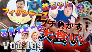 【大食いチャレンジ】わんこそばでYouTuber１番になるぞ！！！