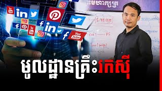 Mech Seyha - Business Lessons IN KHMER (Part - 10-11-12) | Success Reveal