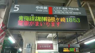 【宇都宮型ATOS放送】田中 一永 立川駅5番線 武蔵五日市・箱根ヶ崎行 接近放送・入線