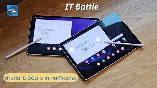 Samsung Galaxy Tab S9 VS Galaxy Tab S9 FE ต่างกันหมื่นนึง จบที่ใครดี | IT Battle