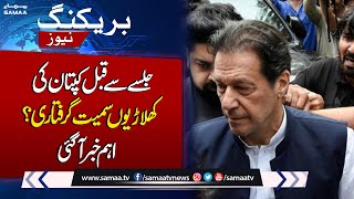 Breaking News! Important News For PTI Before Jalsa | Imran Khan Arrested? | SAMAA TV