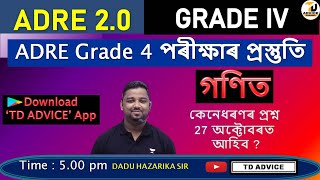 ADRE Grade 4 গণিত   🔥Grade 4 Maths