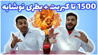 !!هزار و پونصد تا سر کبریت