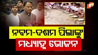 Odisha CM Mohan Majhi Announces Mid Day Meals For Class 9 and 10 School Students