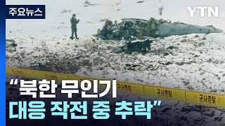 강원도 횡성서 공군 항공기 추락...조종사 2명 무사 탈출 / YTN