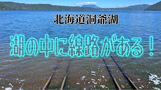 【冬の北海道洞爺湖町】洞爺湖沿いを散歩！